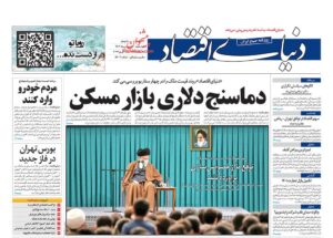 دنیای اقتصاد