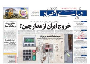 دنیای اقتصاد