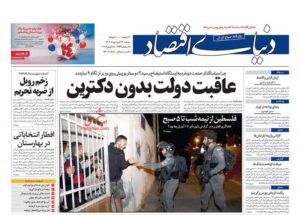 دنیای اقتصاد