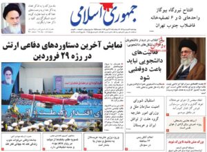 جمهوری اسلامی