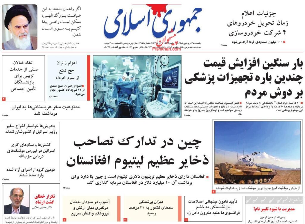 جمهوری اسلامی