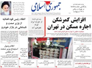 جمهوری اسلامی