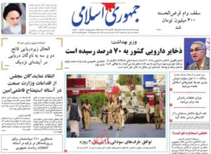 جمهوری اسلامی