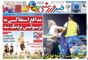 خبر ورزشی