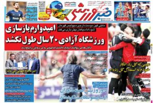 خبرورزشی