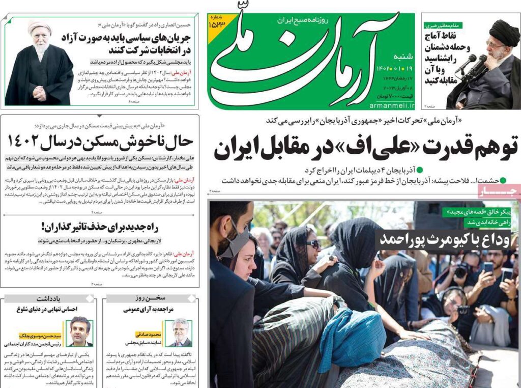 آرمان ملی