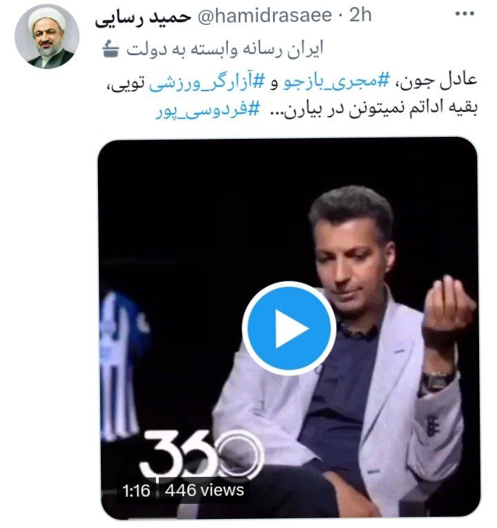 ادبیات عجیب حمید رسایی علیه عادل فردوسی پور
