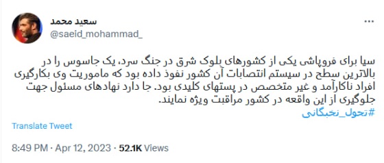 سعید محمد