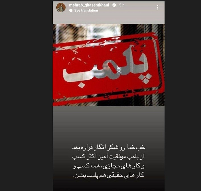 استوری مهراب قاسم خانی
