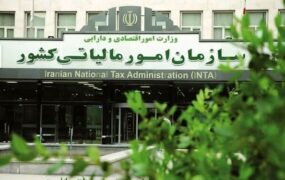اطلاعیه مهم سازمان امور مالیاتی