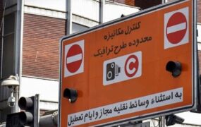 افزایش ۲۰ درصدی قیمت طرح ترافیک از امروز