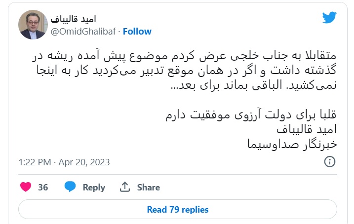 برکناری امید قالیباف
