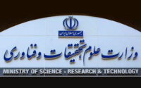 بیانیه وزارت علوم