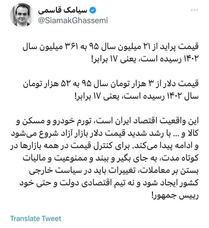 توئیت سیامک قاسمی