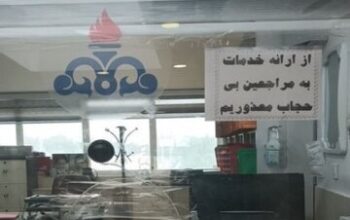 خدمات ندادن به بی حجاب ها