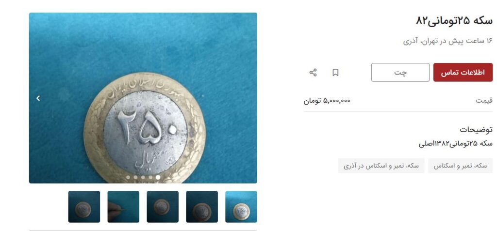 سکه ۲۵ تومانی هم میلیونی شد!