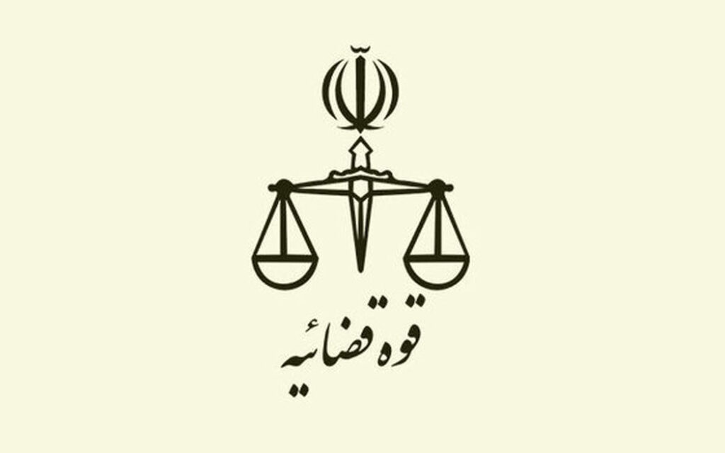 شرایط ثبت نام در سامانه امریه قوه قضاییه