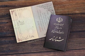 چگونه نام و نام خانوادگی خود را در شناسنامه تغییر دهیم؟ شناسنامه