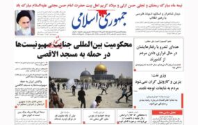 صفحه اول روزنامه ها 17 فروردین 1402