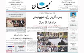 صفحه اول روزنامه ها