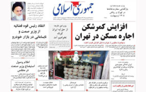 صفحه نخست روزنامه ها