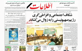 صفحه نخست روزنامه ها 24 فروردین