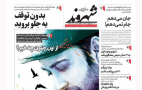 صفحه نخست روزنامه ها 28 فروردین