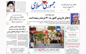 صفحه نخست روزنامه ها