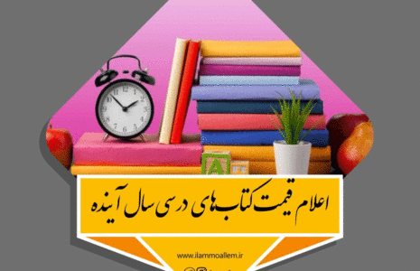 قیمت کتاب‌های درسی در سال تحصیلی ۱۴۰۳- ۱۴۰۲