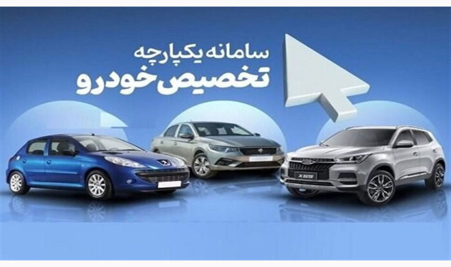 مشکل جدید سامانه یکپارچه خودرو