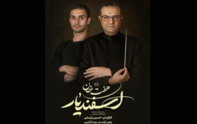 هفت خان اسفندیار
