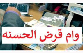 وام قرض الحسنه ۳۰۰ میلیون تومان شد