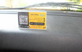 پرداخت کرایه تاکسی با QR کد