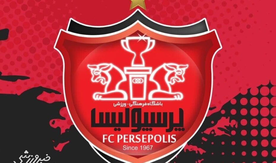 پرسپولیس