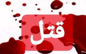 پسرجوان به دلیل متلک به یک دختر کشته شد