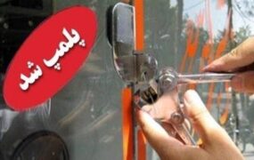 پلمپ رستوران ونک