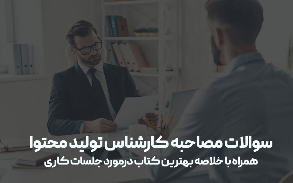 کارشناس تولید محتوا