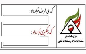 کد رهگیری معاملات مسکن از امسال اجباری شد