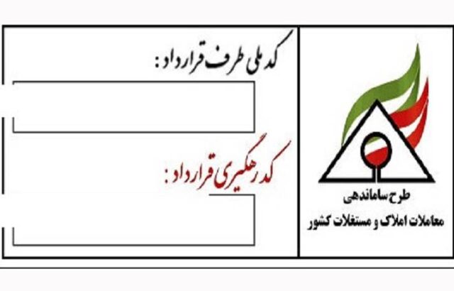 کد رهگیری معاملات مسکن از امسال اجباری شد