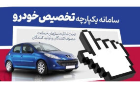 ۱۷۰ هزار نفر خودرو خود را در سامانه تغییر دادند