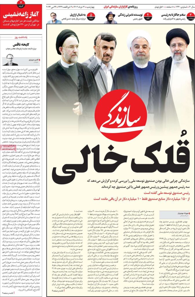 سازندگی