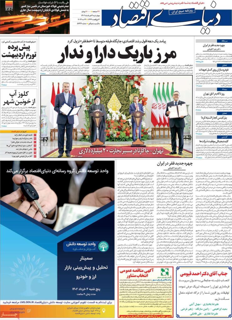 دنیای اقتصاد