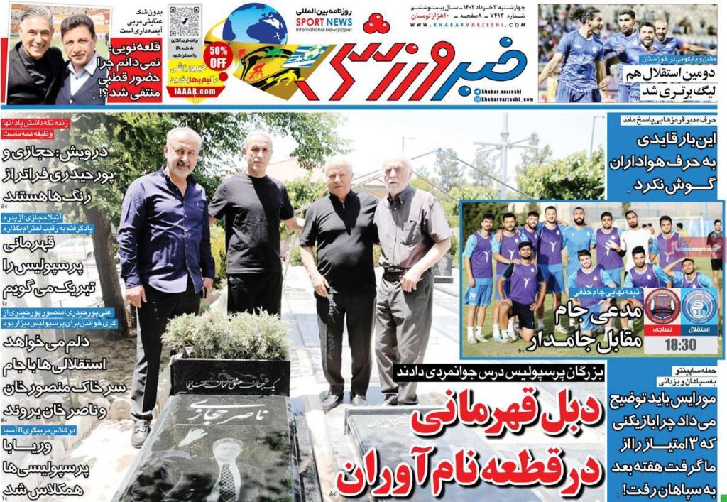 خبرورزشی