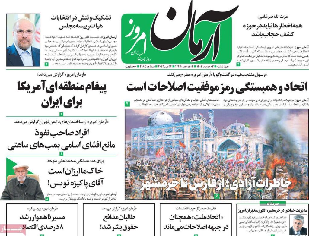 آرمان امروز