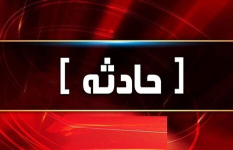 تصادف با سوخت‌بر