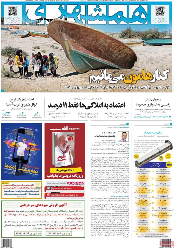 همشهری