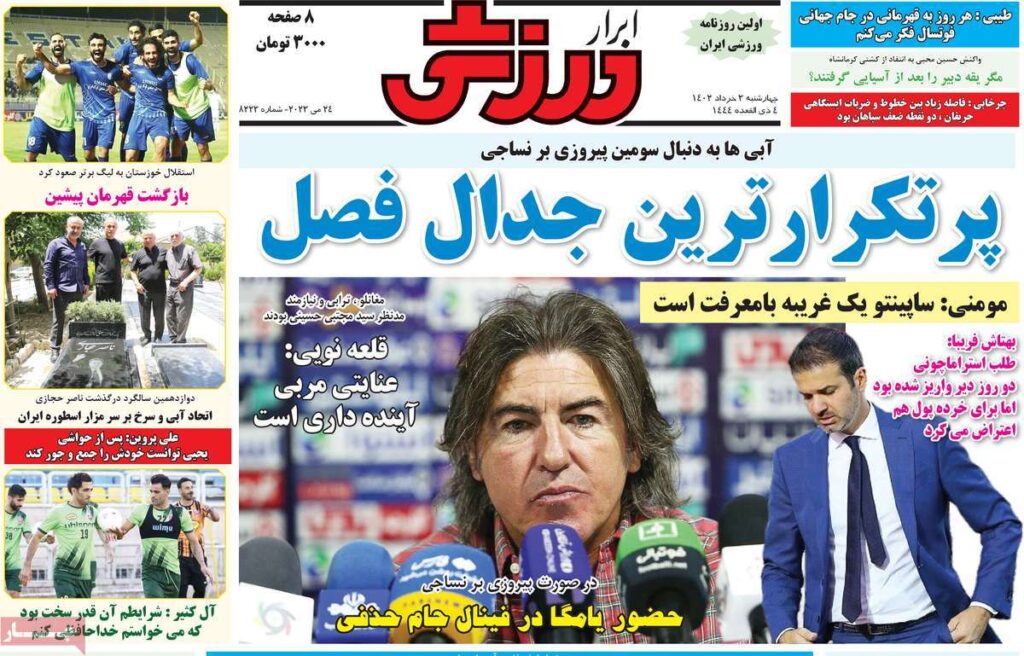 ابرارورزشی