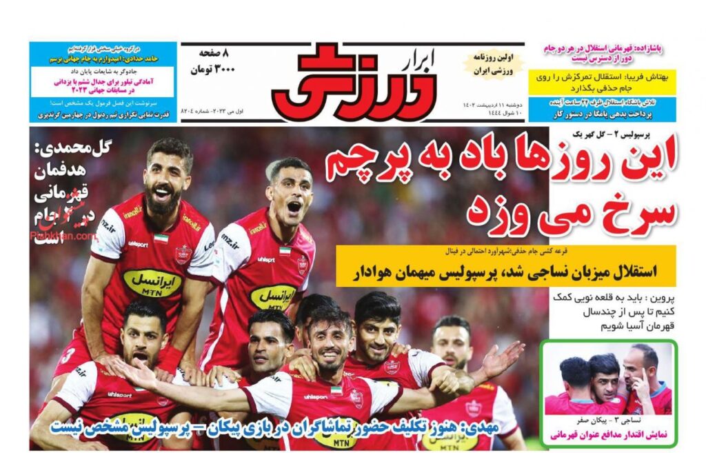 ابرارورزشی