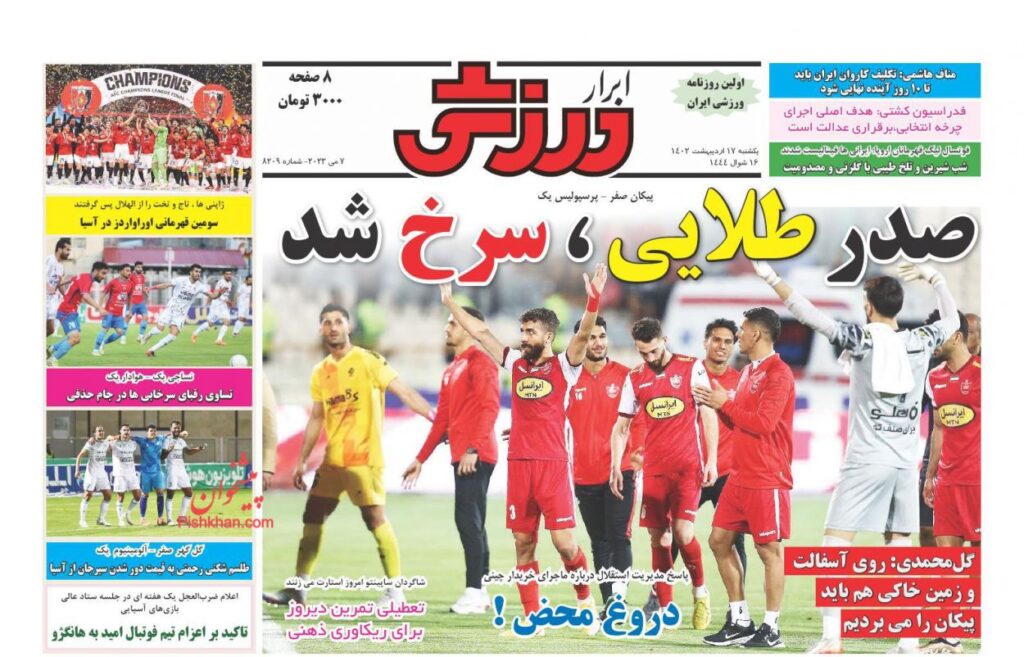ابرارورزشی
