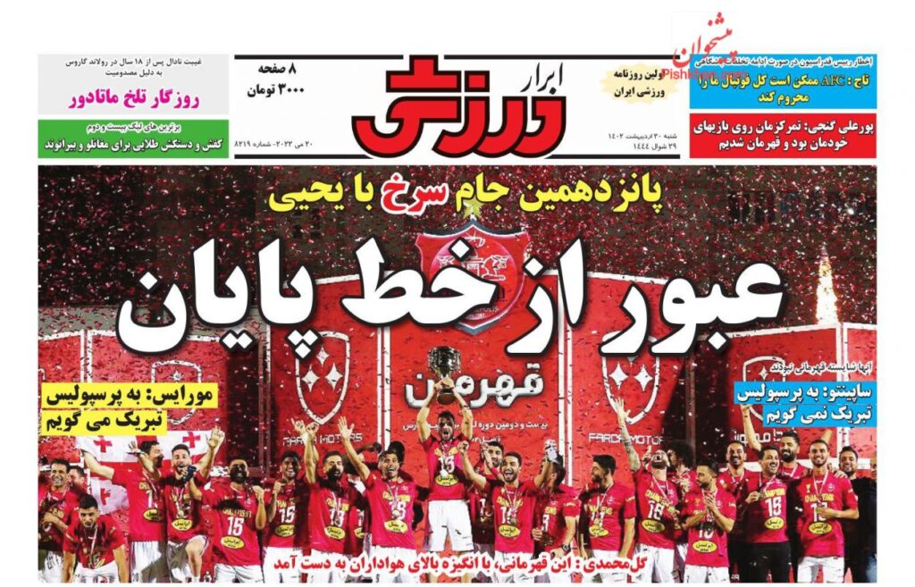 ابرارورزشی